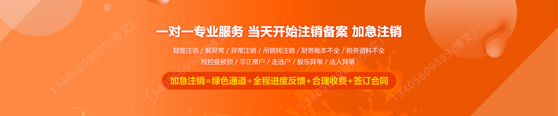 新左旗工商注销
